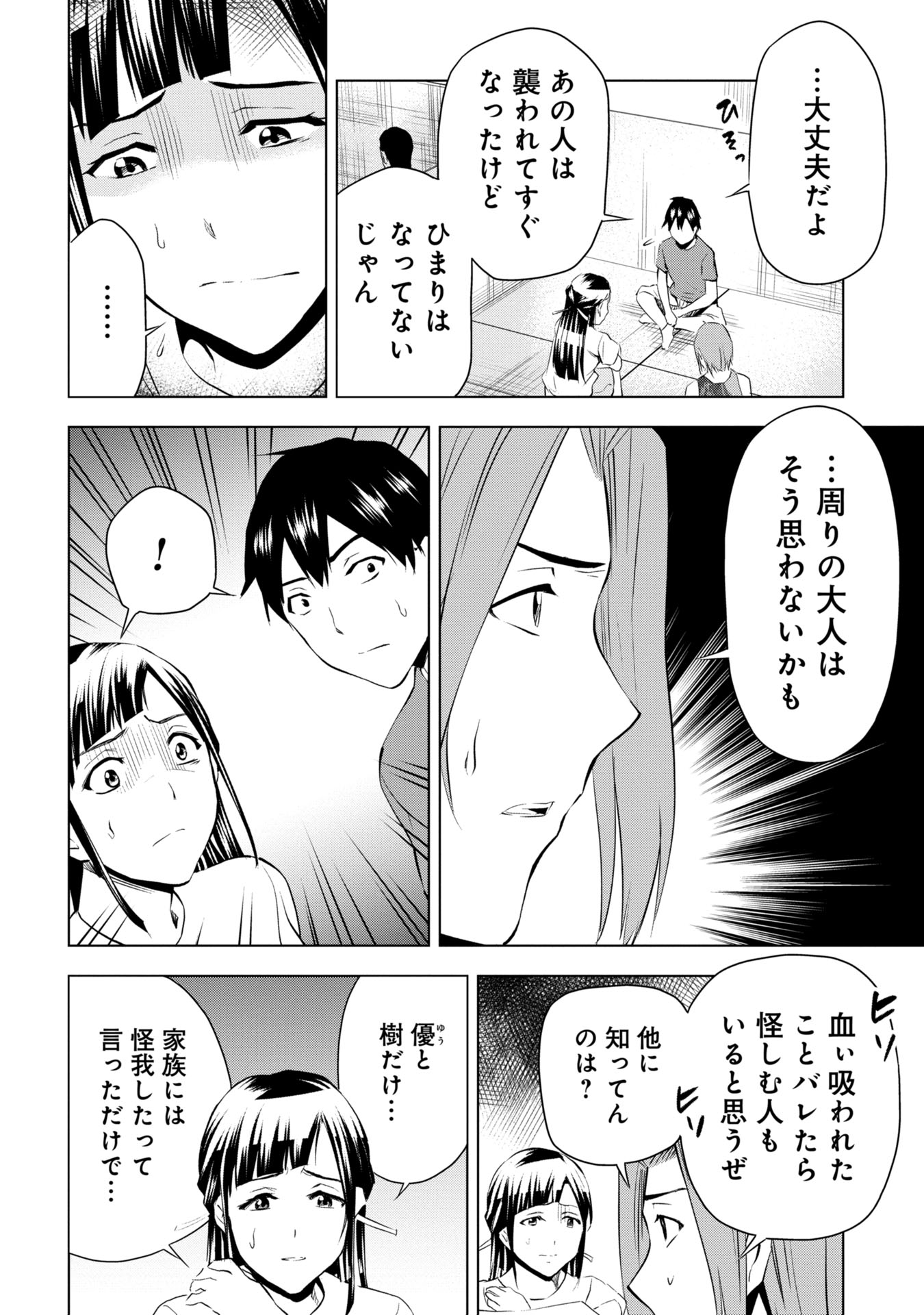 プラナリア人間 第8話 - Page 4