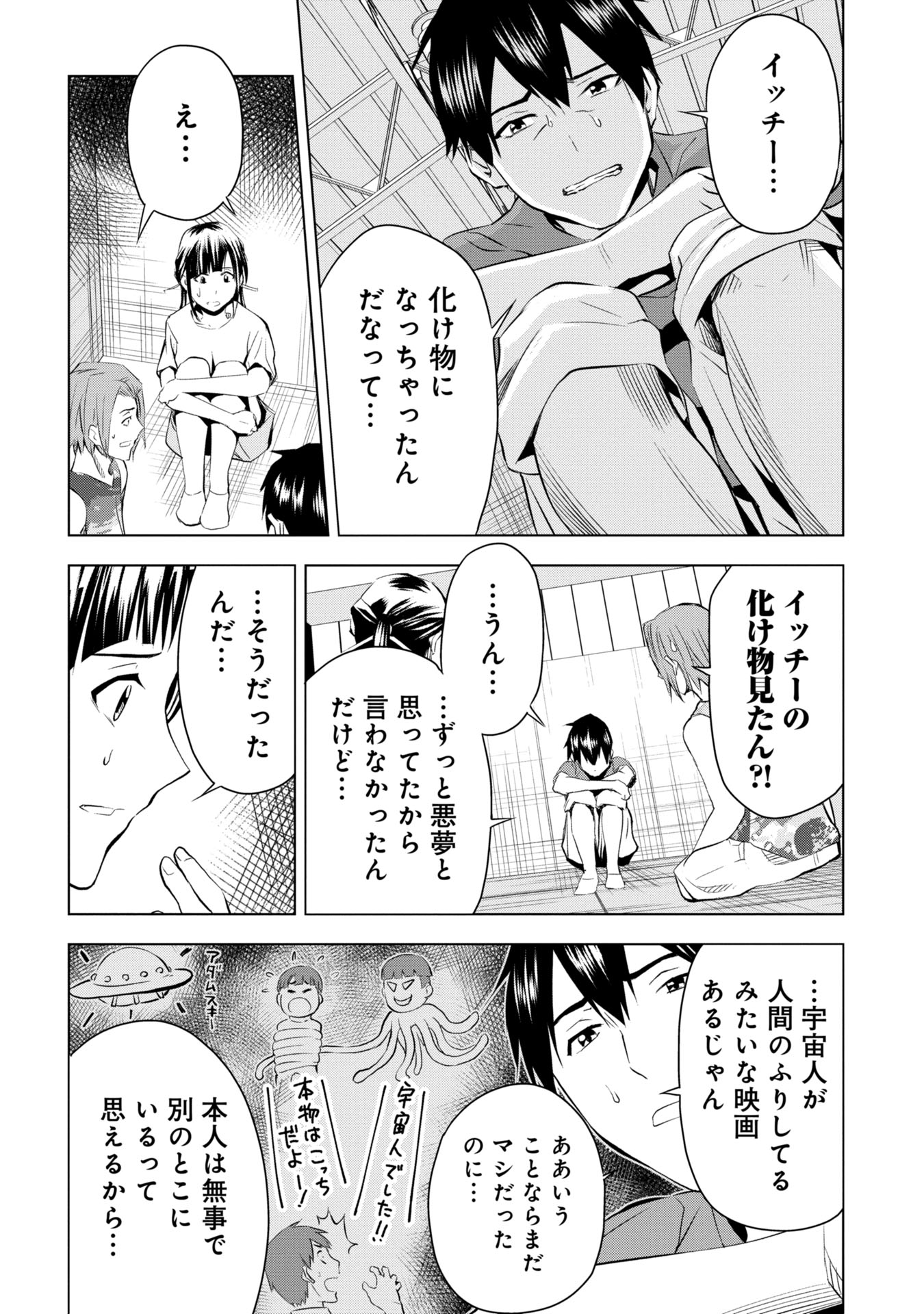 プラナリア人間 第8話 - Page 6