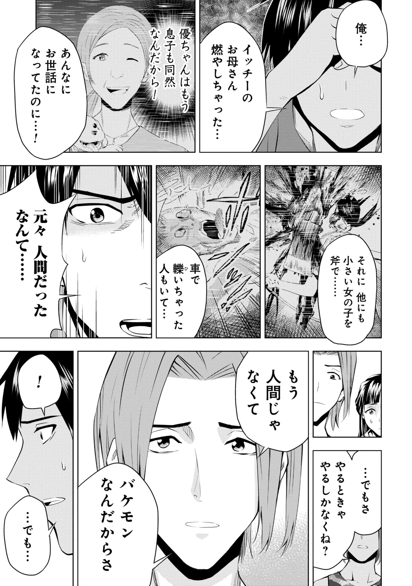 プラナリア人間 第8話 - Page 7