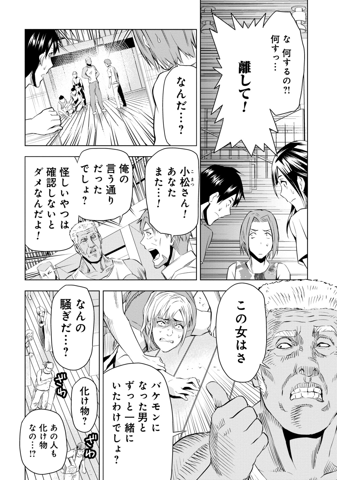 プラナリア人間 第8話 - Page 8