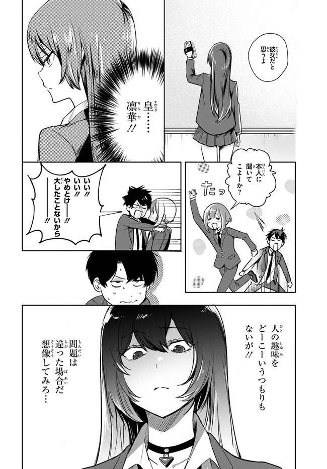 この△ラブコメは幸せになる義務がある。 第1話 - Page 17