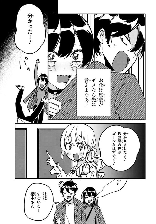 この△ラブコメは幸せになる義務がある。 第10話 - Page 11