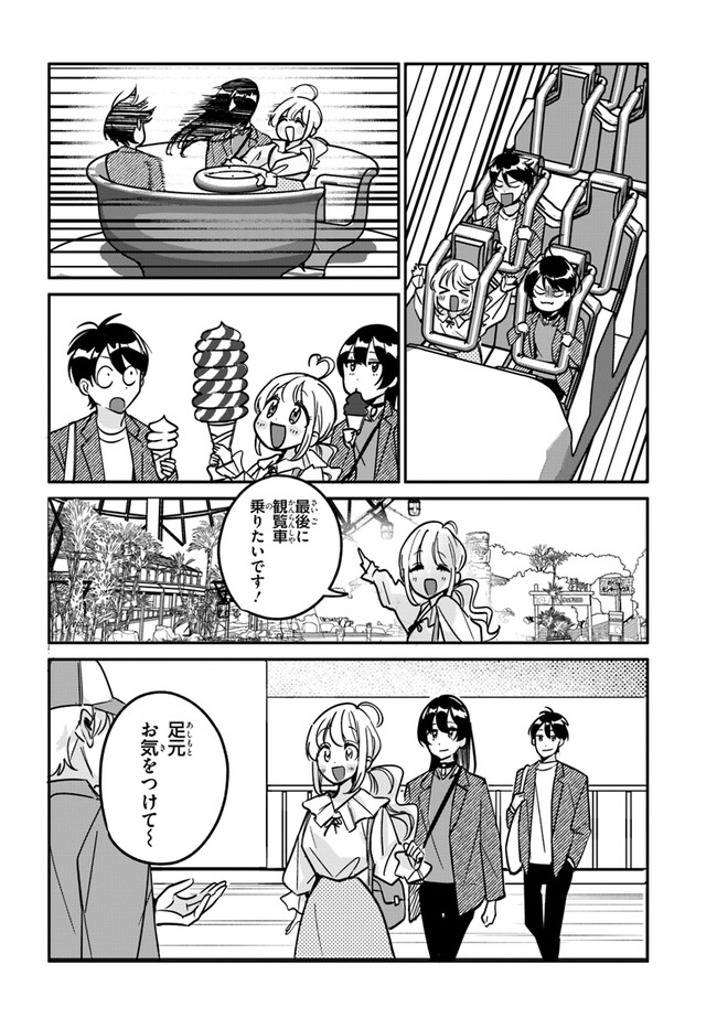 この△ラブコメは幸せになる義務がある。 第10話 - Page 20