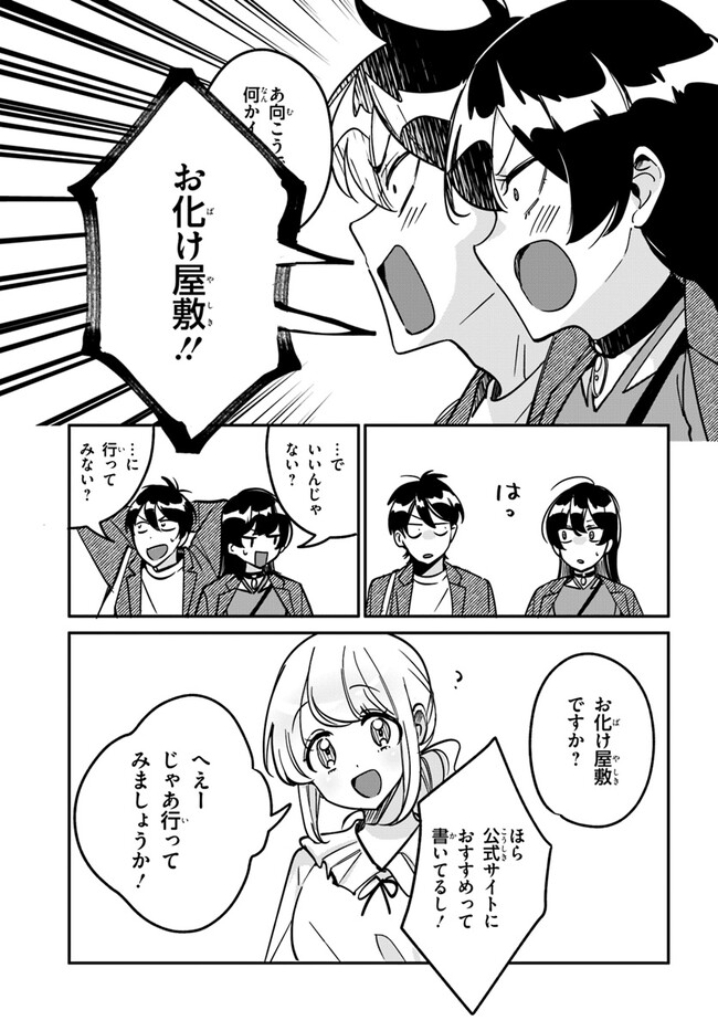 この△ラブコメは幸せになる義務がある。 第10話 - Page 3