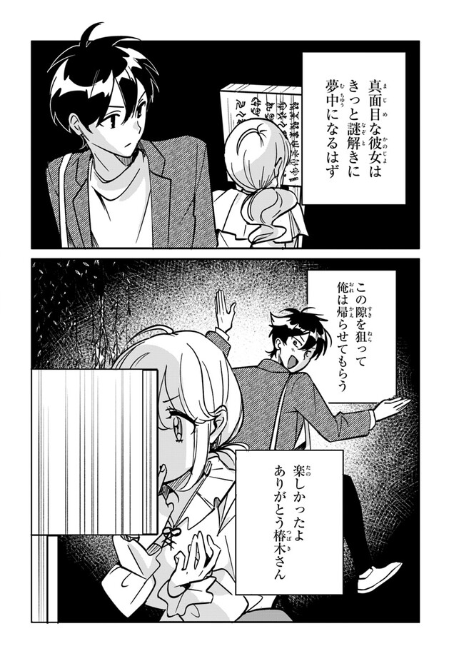 この△ラブコメは幸せになる義務がある。 第10話 - Page 8