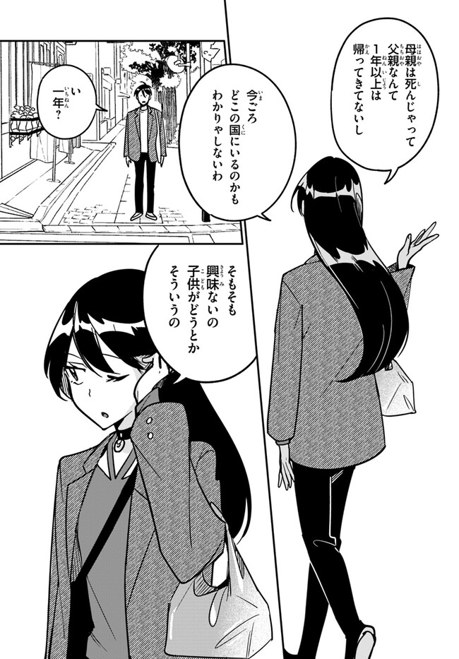 この△ラブコメは幸せになる義務がある。 第11話 - Page 6