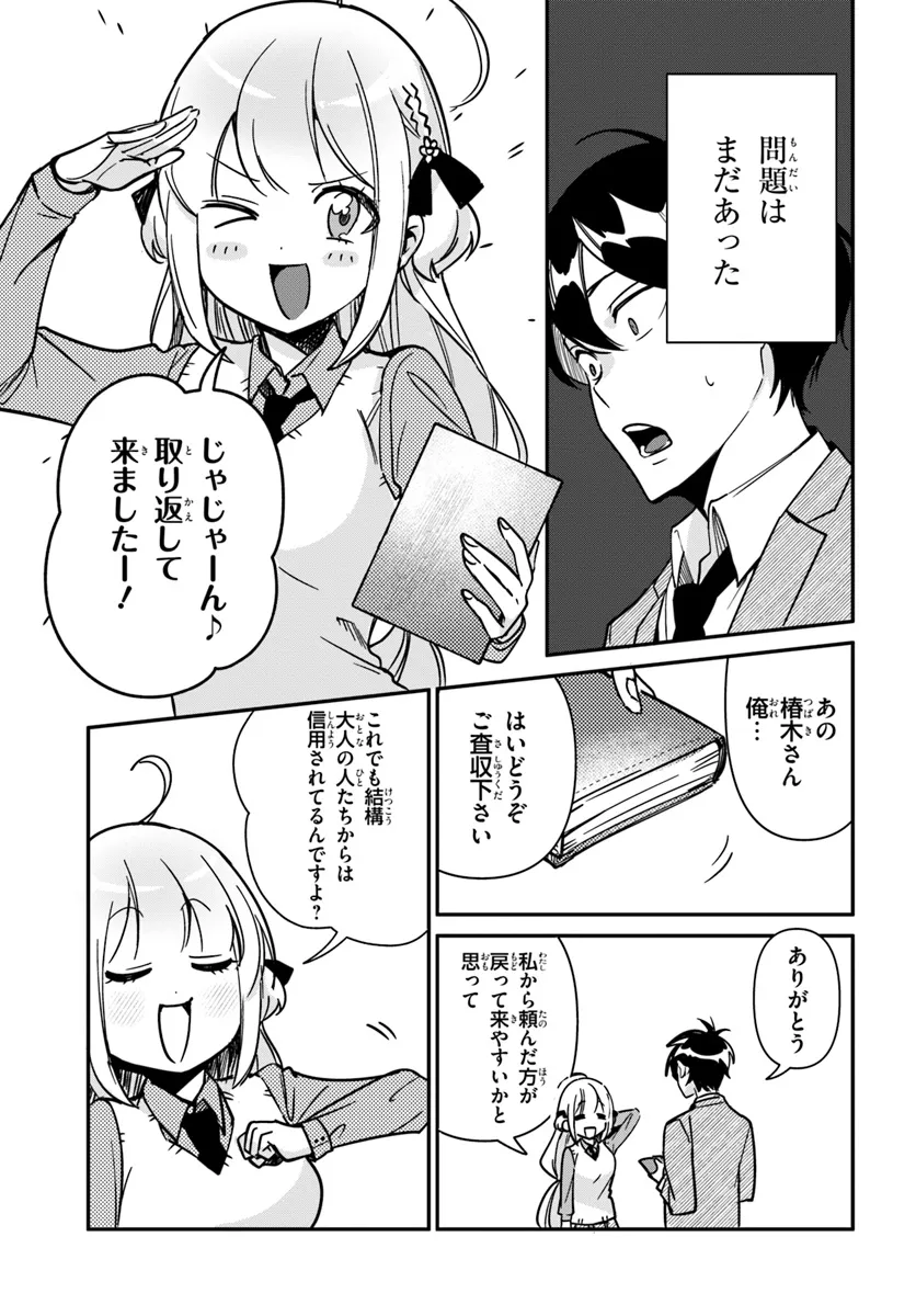 この△ラブコメは幸せになる義務がある。 第12話 - Page 15