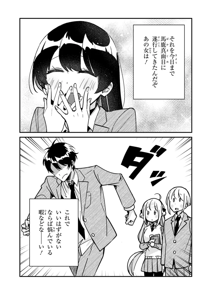 この△ラブコメは幸せになる義務がある。 第12話 - Page 9