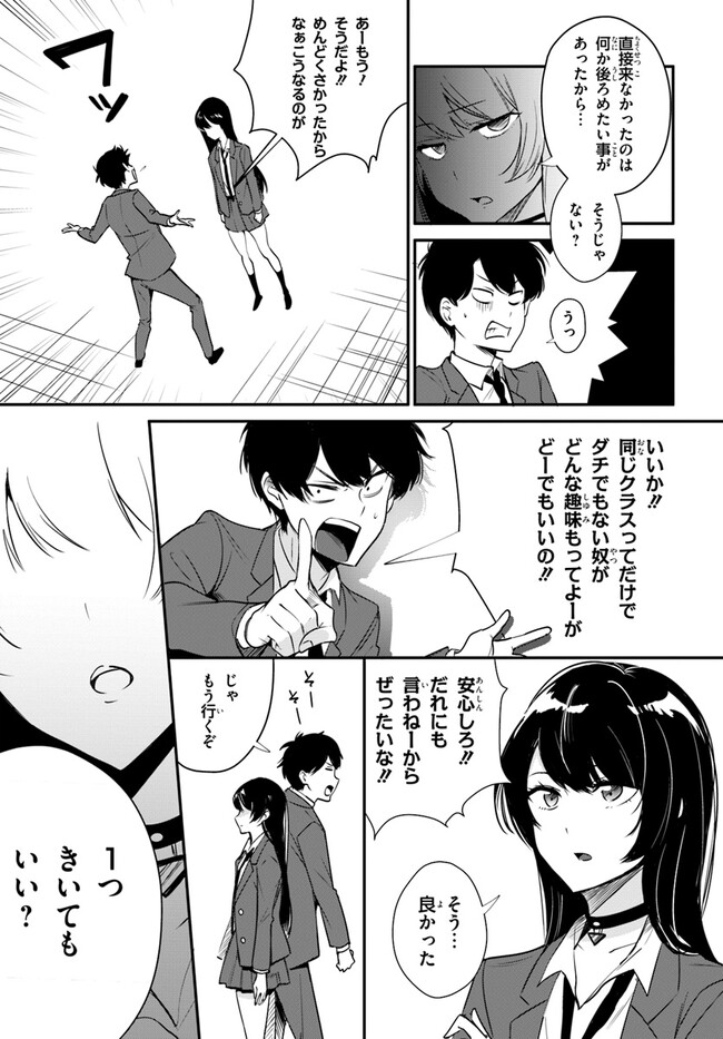 この△ラブコメは幸せになる義務がある。 第2話 - Page 5