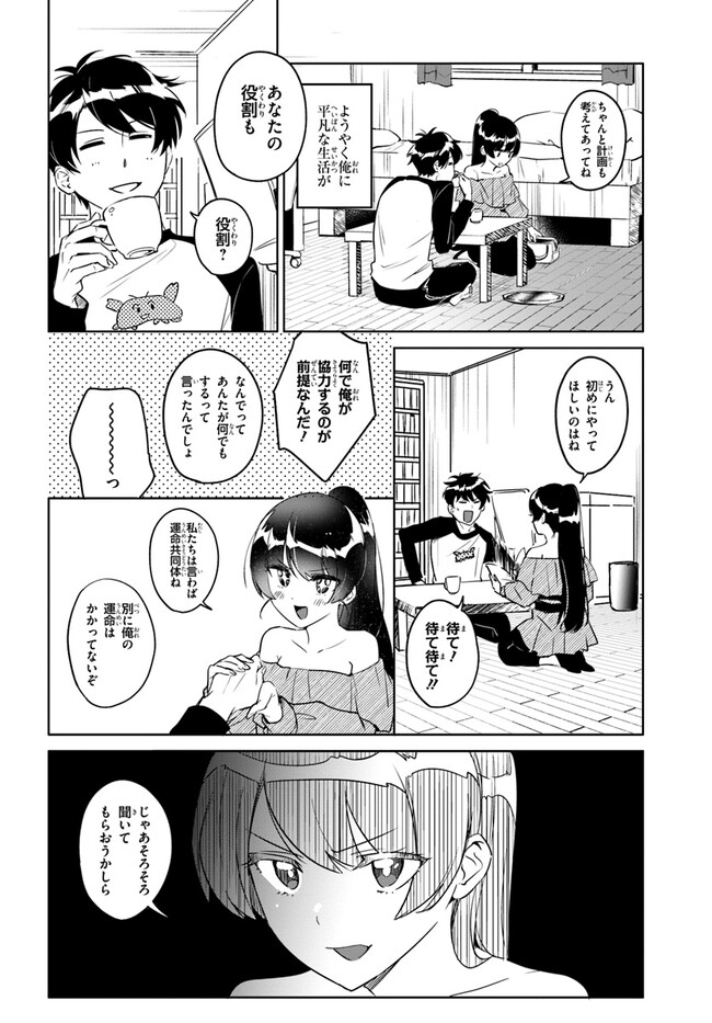 この△ラブコメは幸せになる義務がある。 第5話 - Page 12