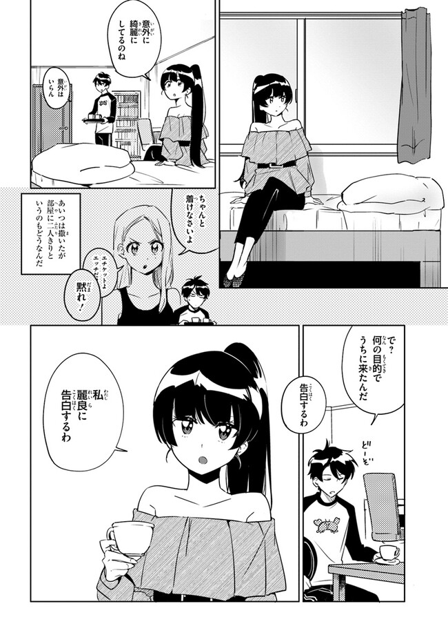 この△ラブコメは幸せになる義務がある。 第5話 - Page 10