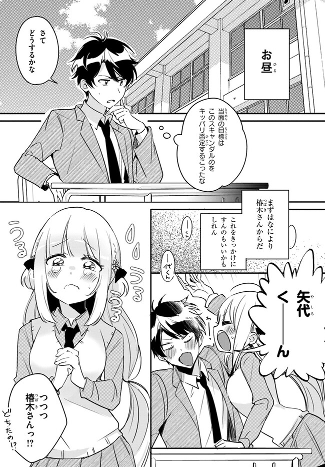 この△ラブコメは幸せになる義務がある。 第6話 - Page 19