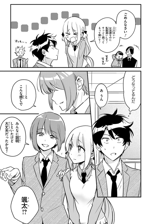 この△ラブコメは幸せになる義務がある。 第6話 - Page 20