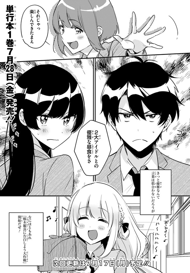 この△ラブコメは幸せになる義務がある。 第6話 - Page 29