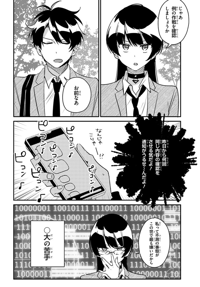 この△ラブコメは幸せになる義務がある。 第6話 - Page 4