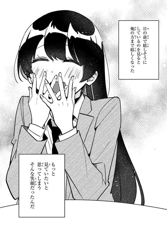 この△ラブコメは幸せになる義務がある。 第7話 - Page 21