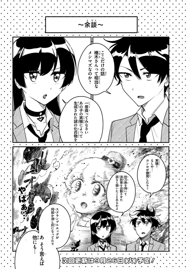 この△ラブコメは幸せになる義務がある。 第7話 - Page 22