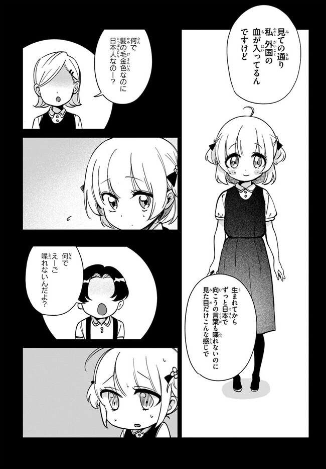 この△ラブコメは幸せになる義務がある。 第8話 - Page 14