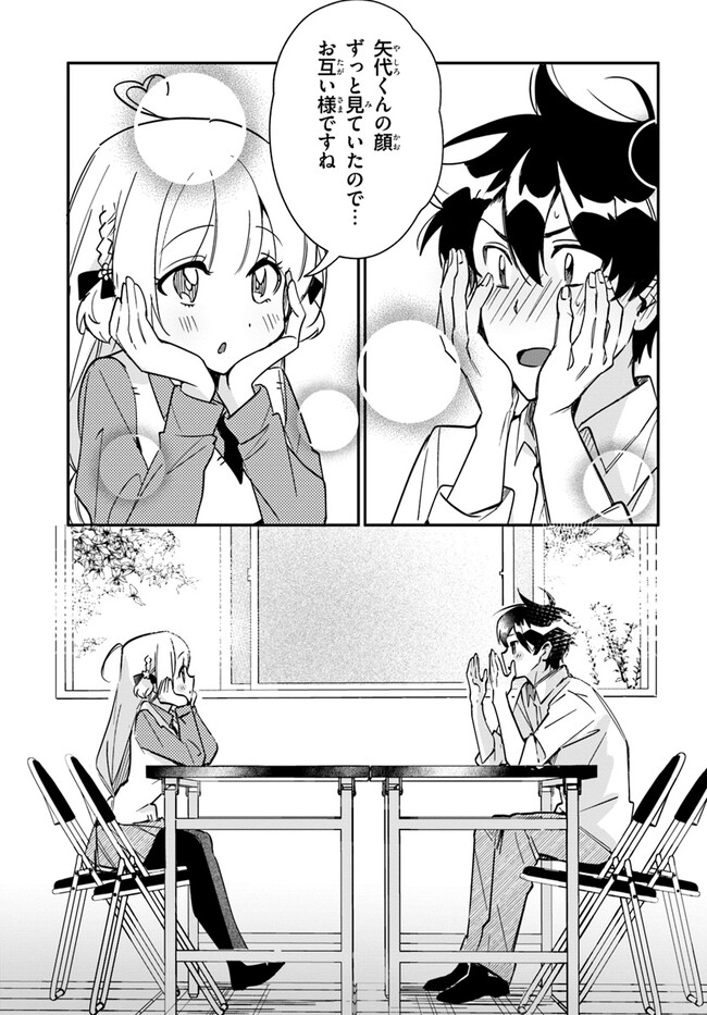 この△ラブコメは幸せになる義務がある。 第8話 - Page 9