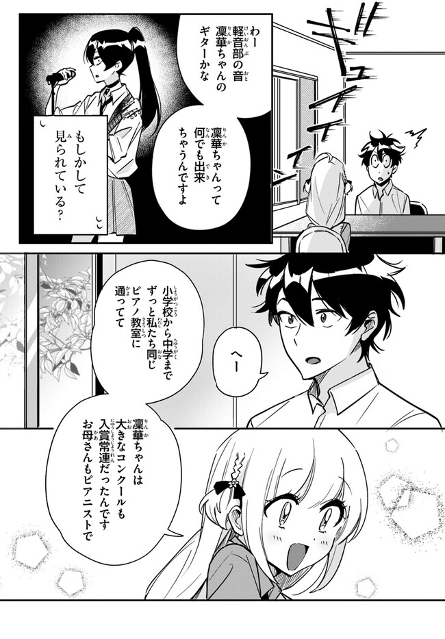 この△ラブコメは幸せになる義務がある。 第8話 - Page 10