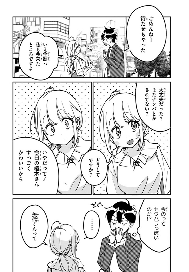 この△ラブコメは幸せになる義務がある。 第9話 - Page 12