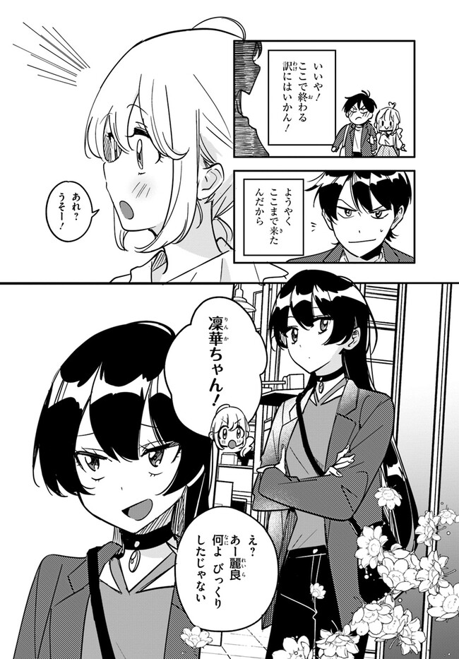 この△ラブコメは幸せになる義務がある。 第9話 - Page 16