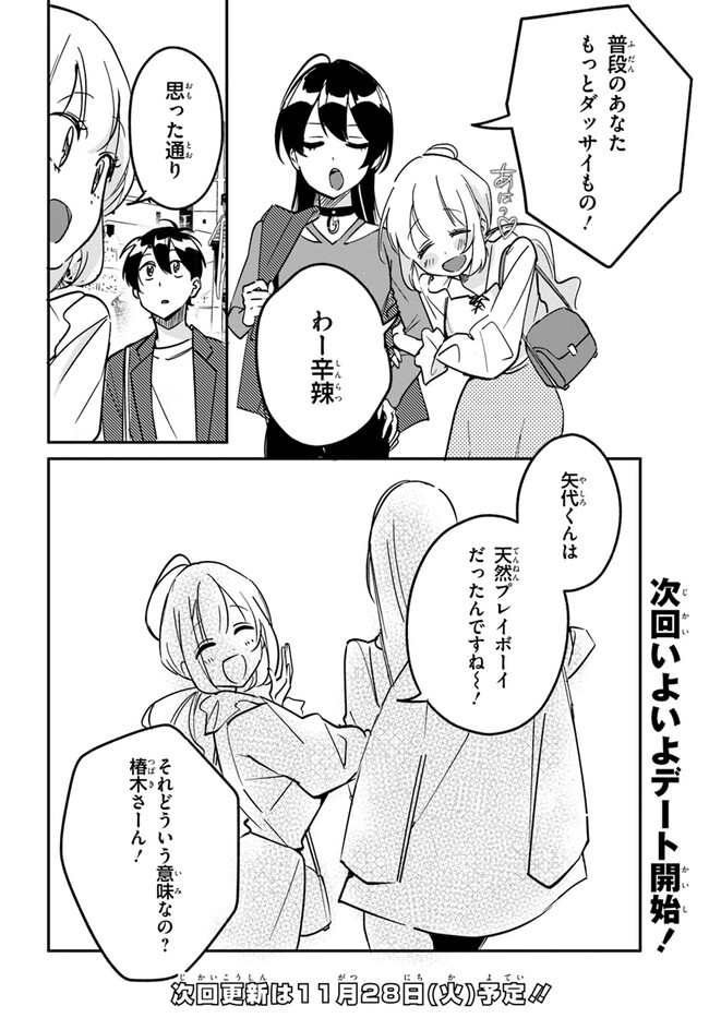 この△ラブコメは幸せになる義務がある。 第9話 - Page 22