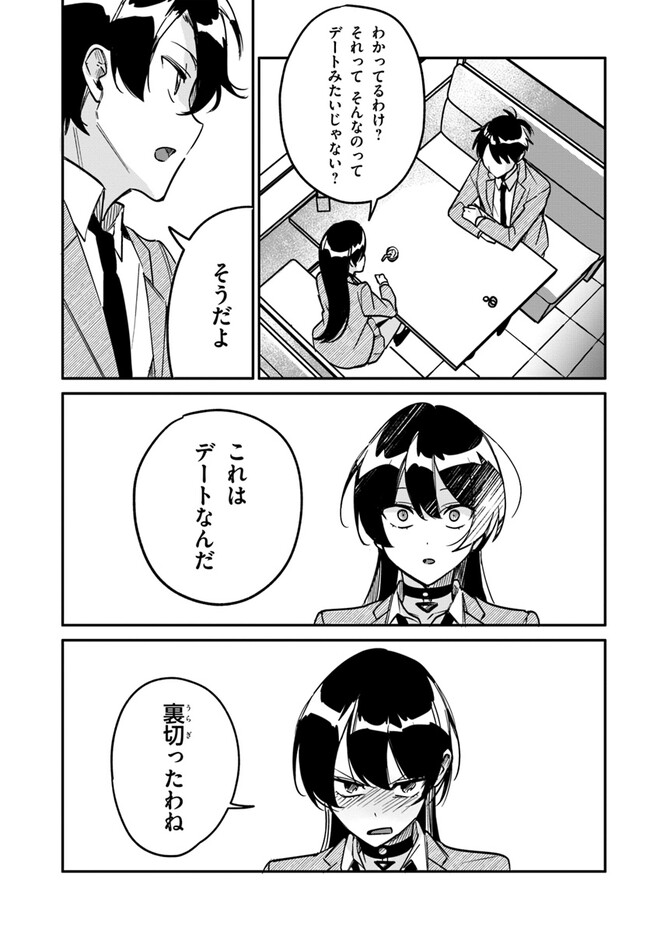 この△ラブコメは幸せになる義務がある。 第9話 - Page 5