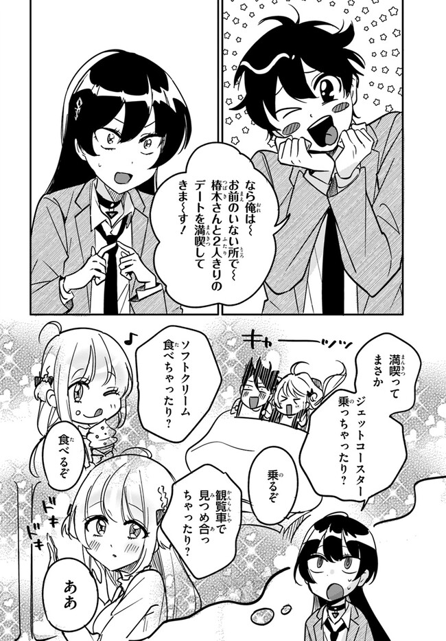 この△ラブコメは幸せになる義務がある。 第9話 - Page 8