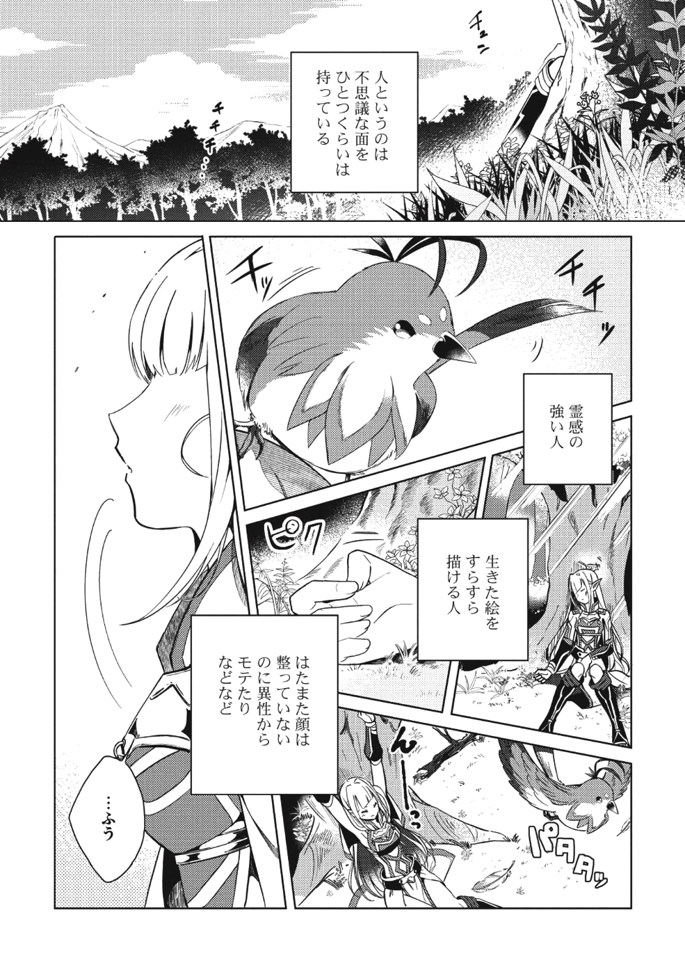 日本へようこそエルフさん 第1話 - Page 1