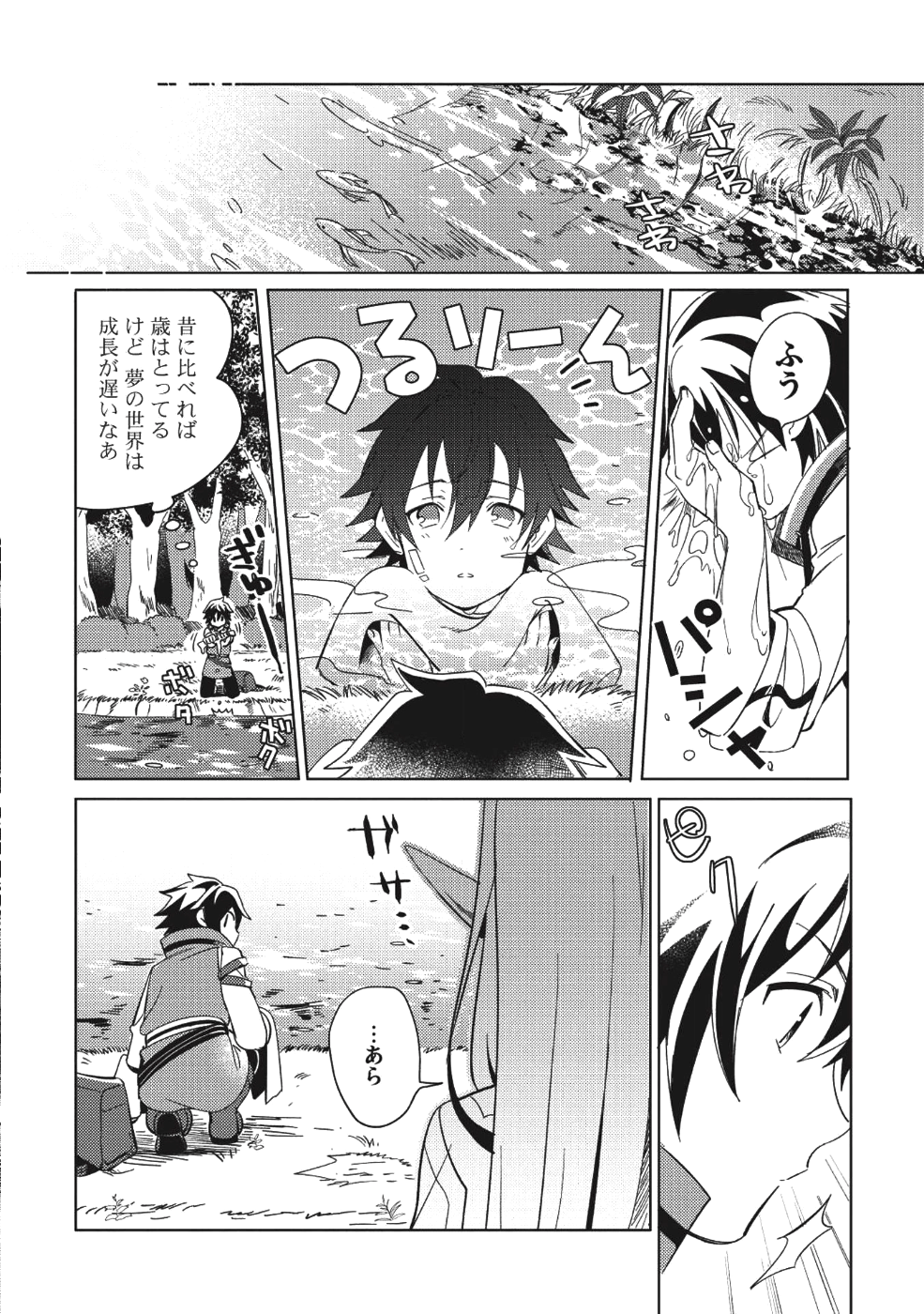 日本へようこそエルフさん 第1話 - Page 11