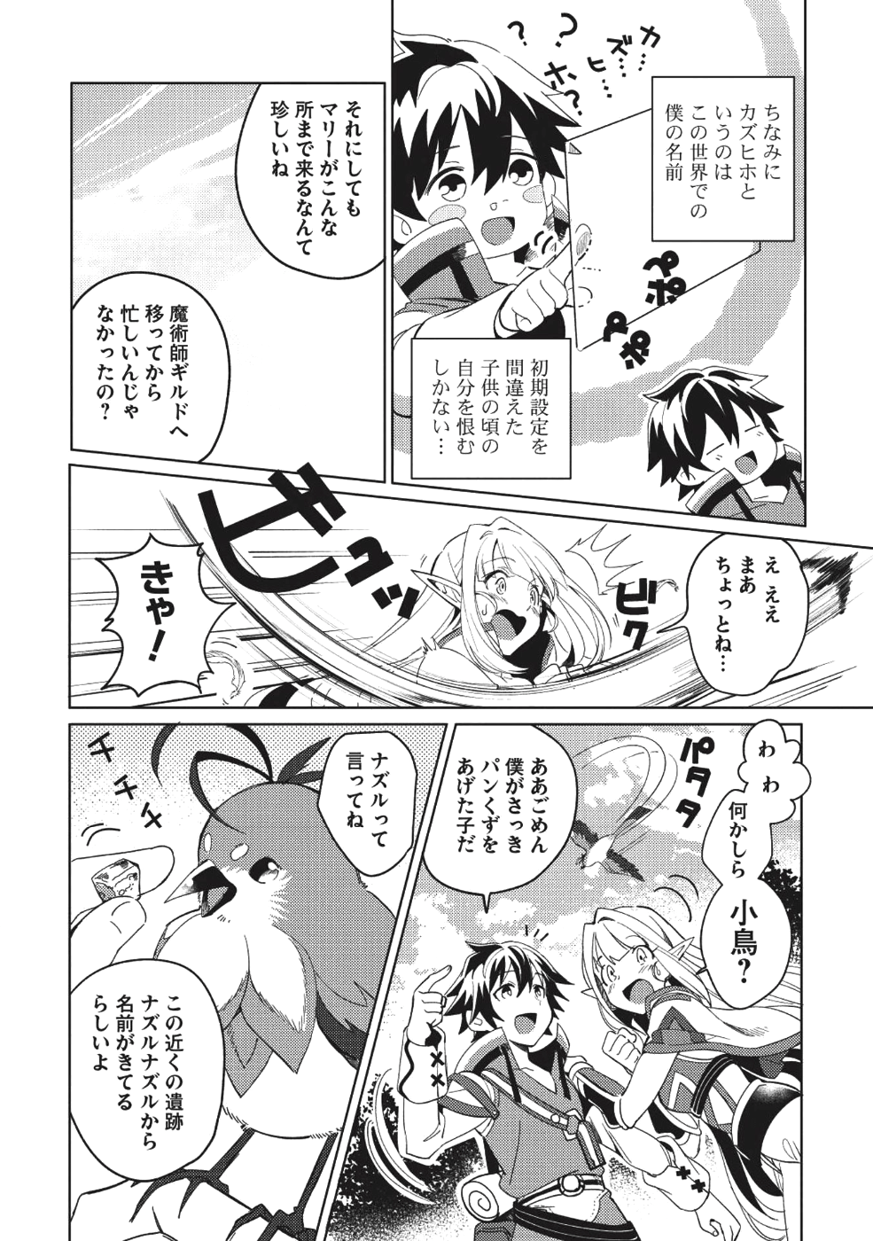 日本へようこそエルフさん 第1話 - Page 13