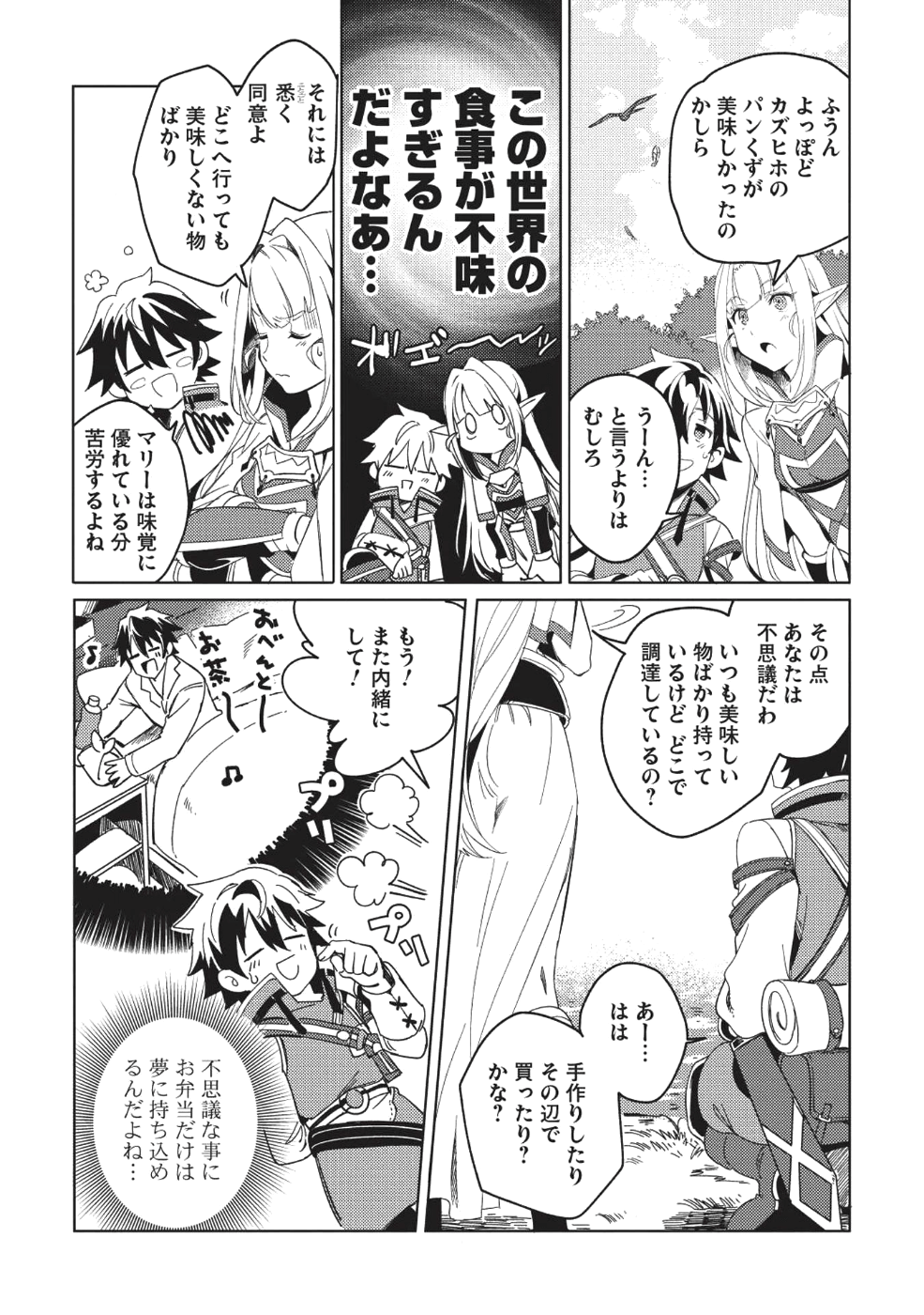 日本へようこそエルフさん 第1話 - Page 14