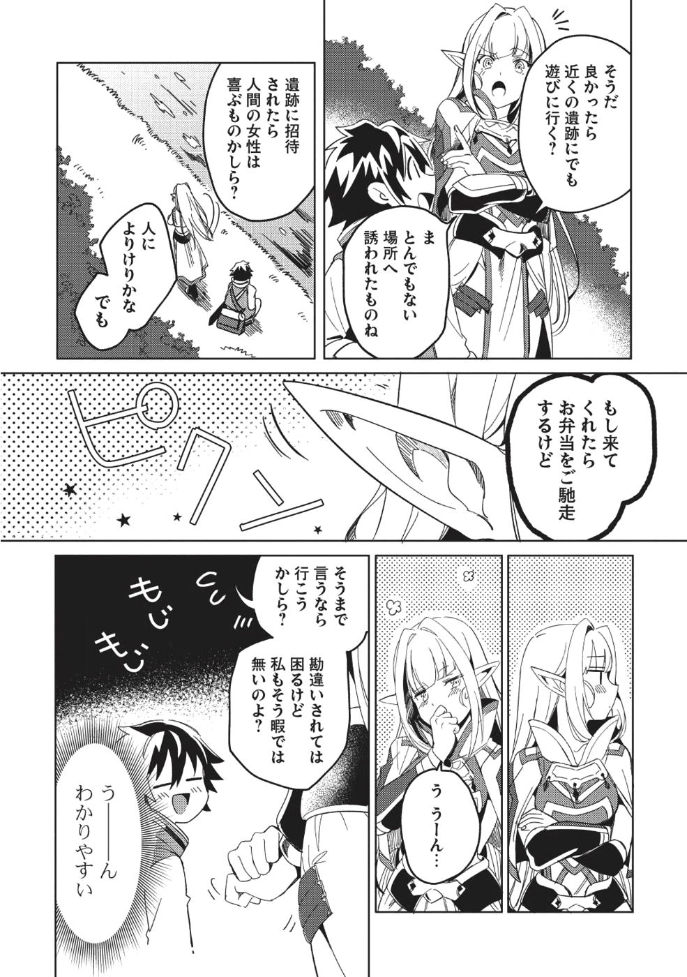 日本へようこそエルフさん 第1話 - Page 15