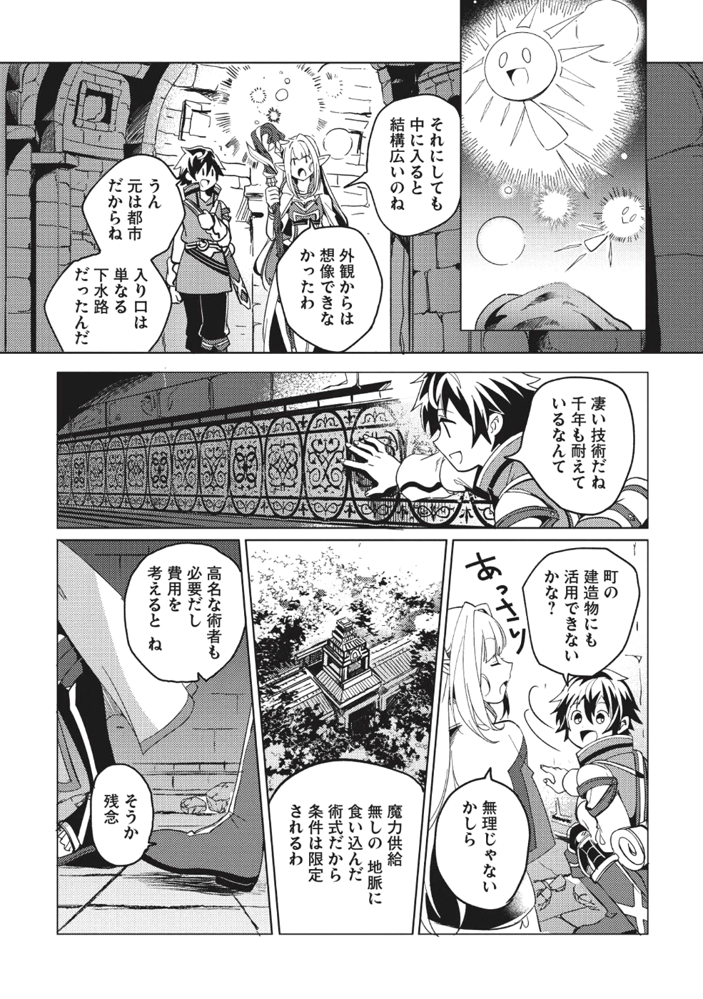 日本へようこそエルフさん 第1話 - Page 18