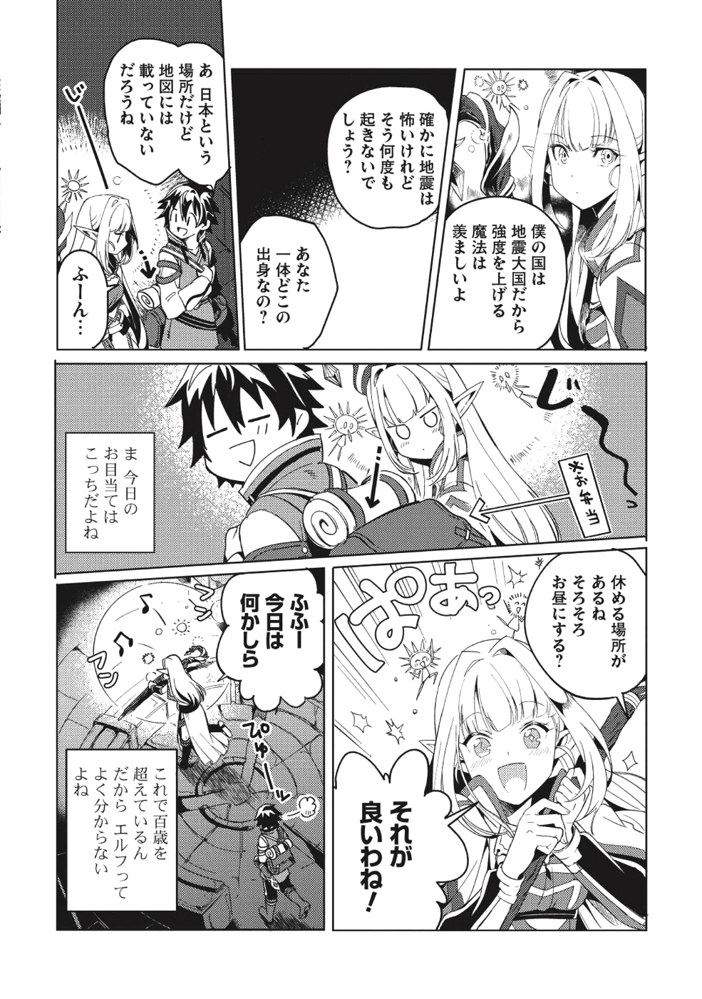 日本へようこそエルフさん 第1話 - Page 19