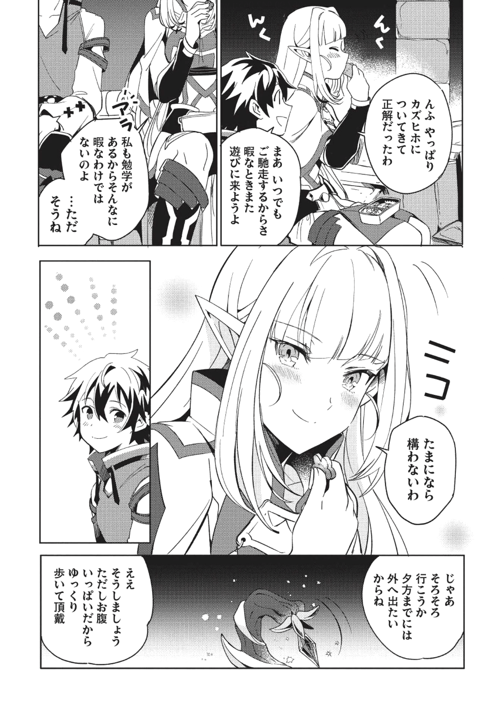 日本へようこそエルフさん 第1話 - Page 22