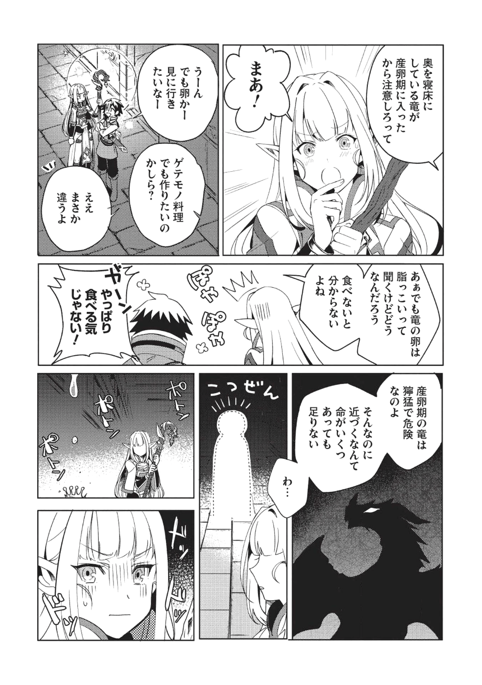 日本へようこそエルフさん 第1話 - Page 24