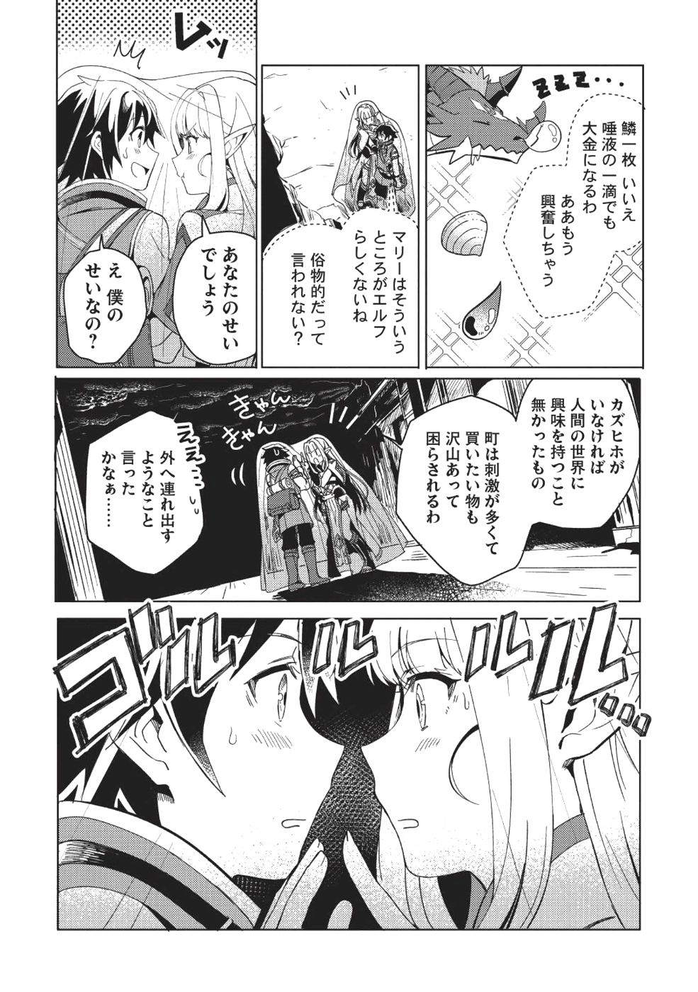 日本へようこそエルフさん 第1話 - Page 28