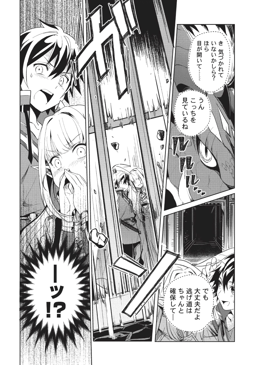 日本へようこそエルフさん 第1話 - Page 29