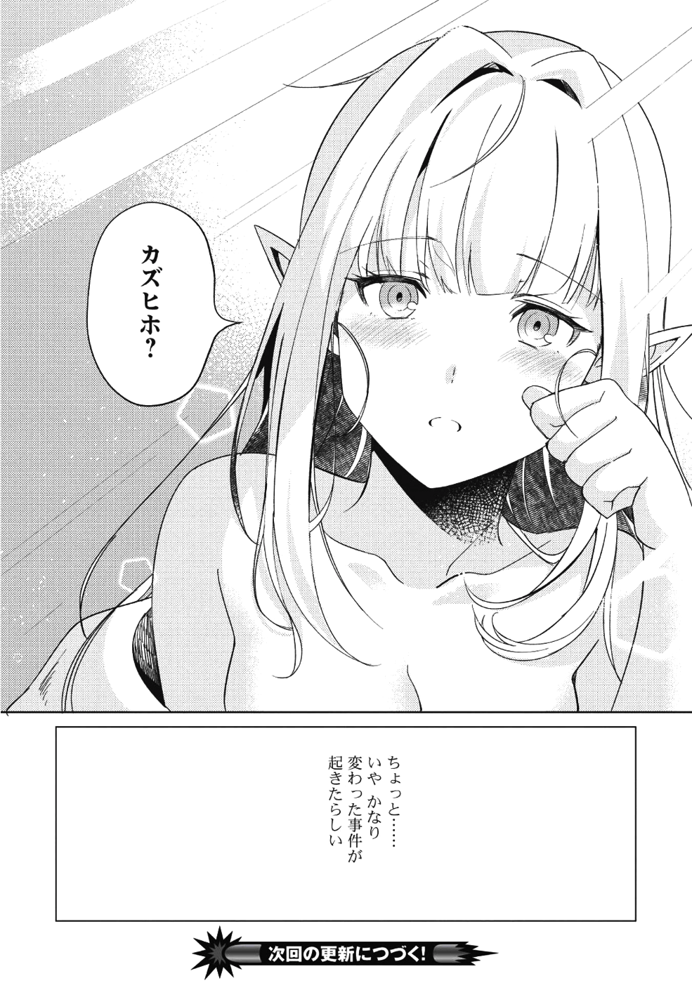 日本へようこそエルフさん 第1話 - Page 38