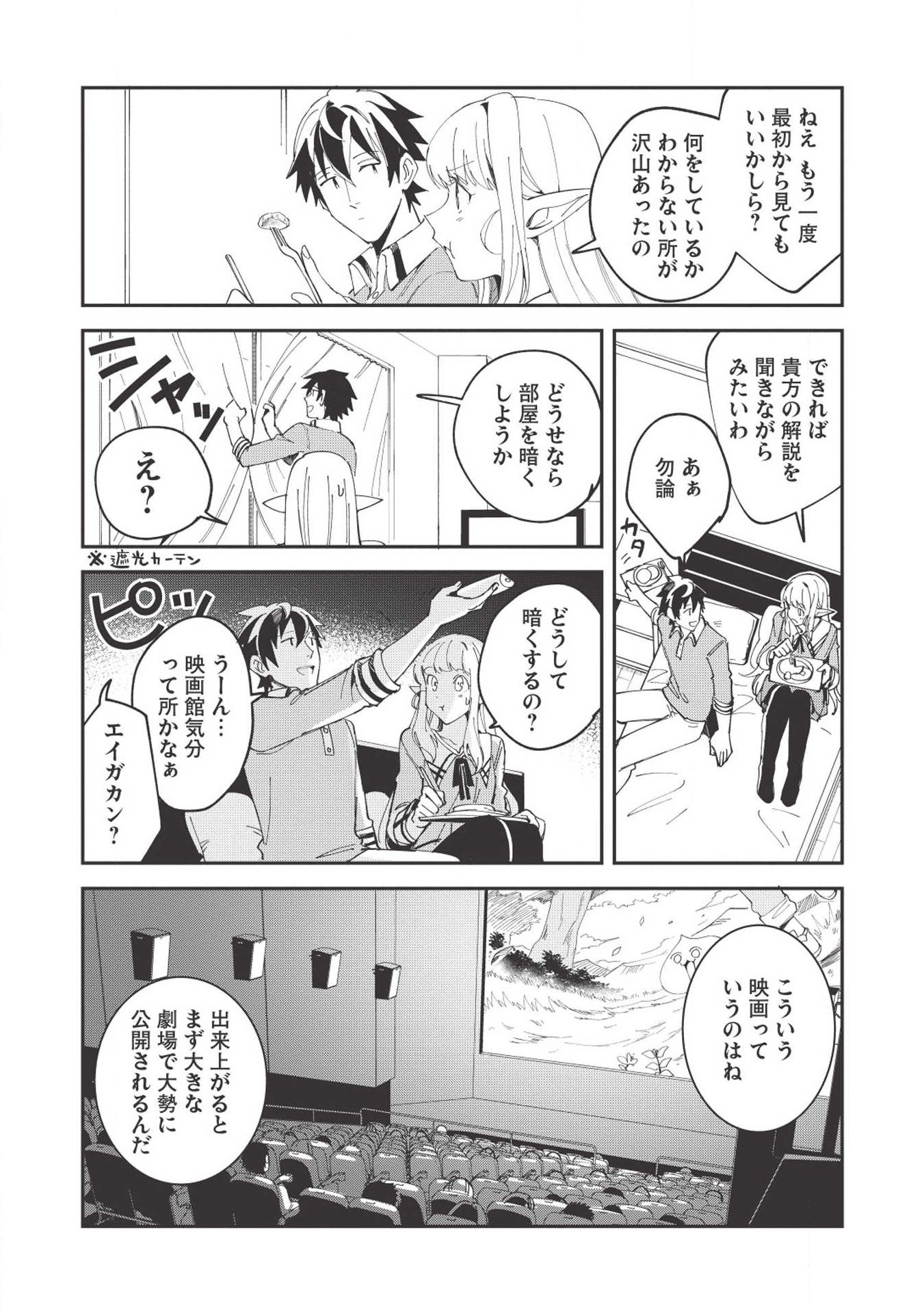 日本へようこそエルフさん 第10話 - Page 18