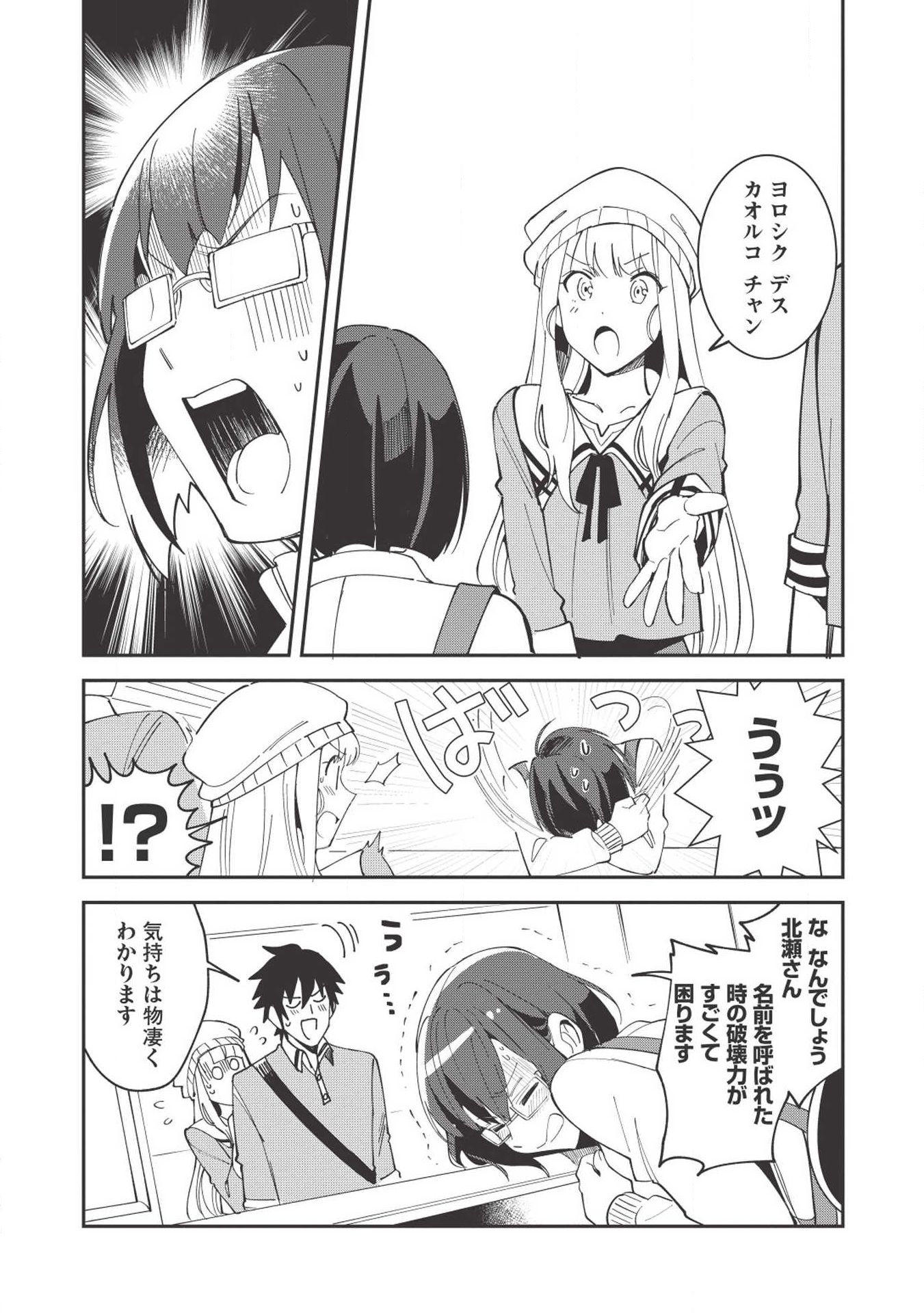 日本へようこそエルフさん 第10話 - Page 6