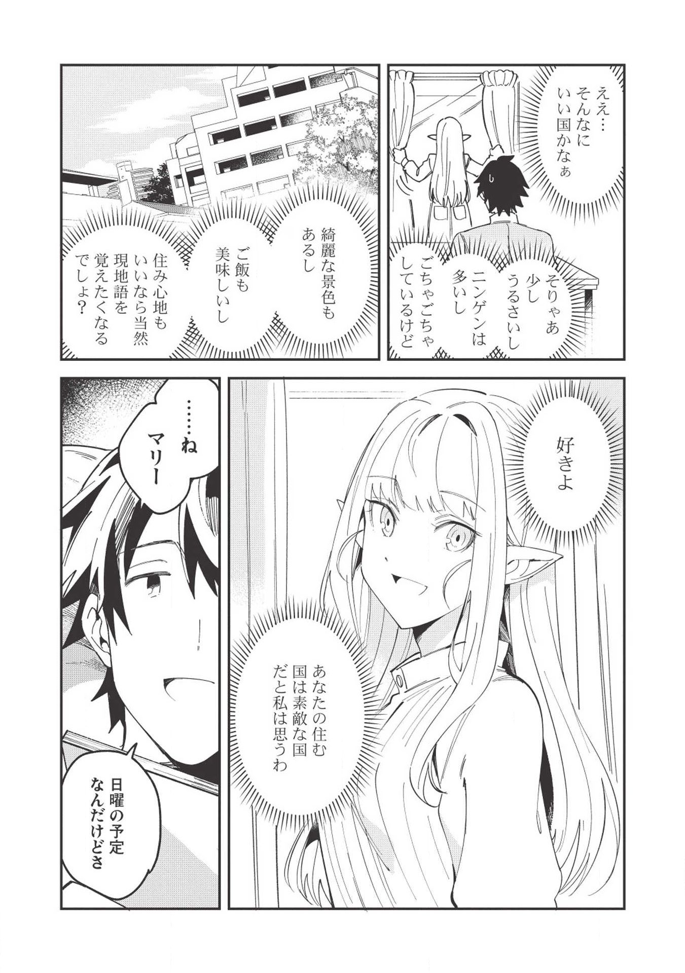 日本へようこそエルフさん 第11話 - Page 23