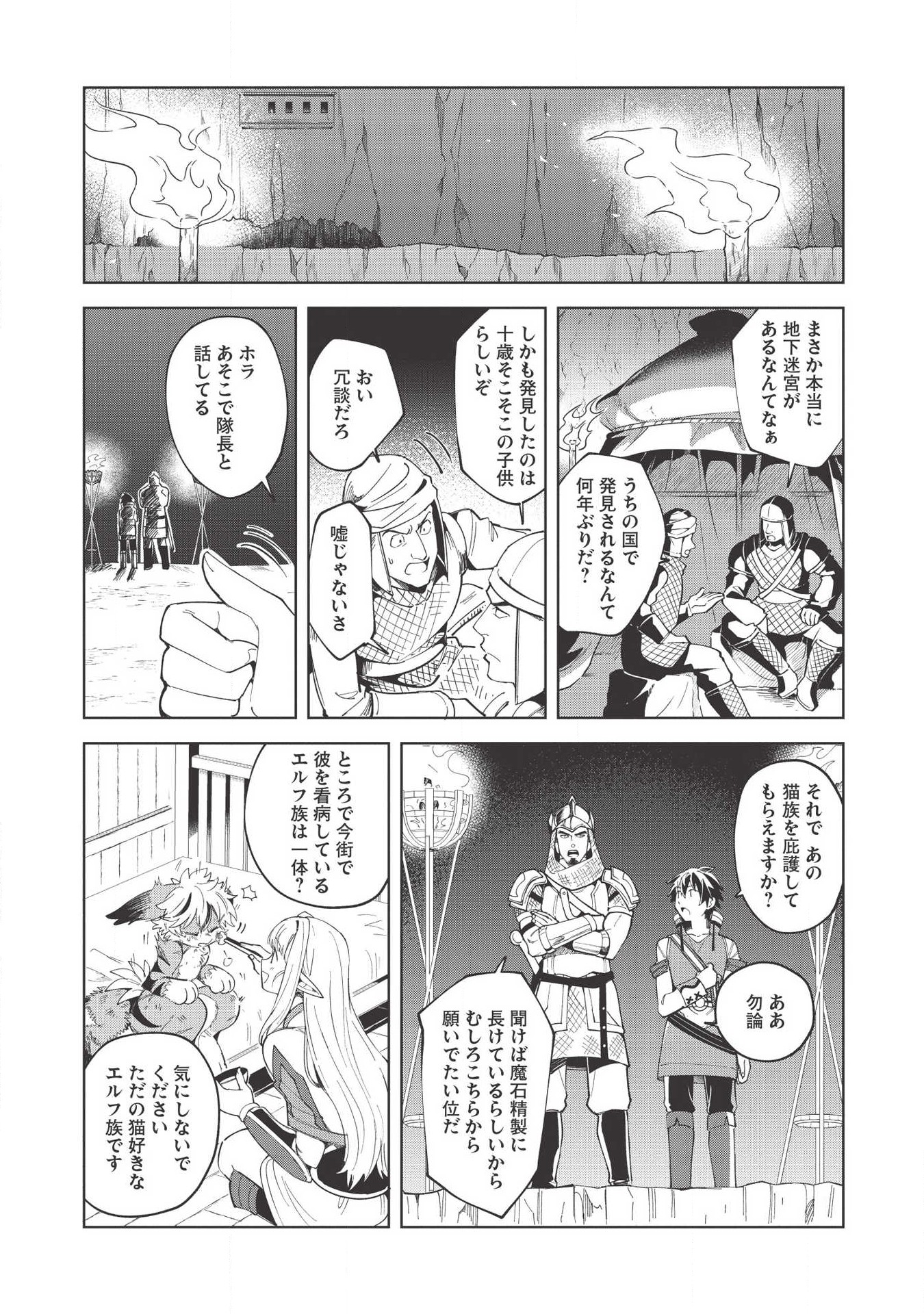 日本へようこそエルフさん 第14話 - Page 22