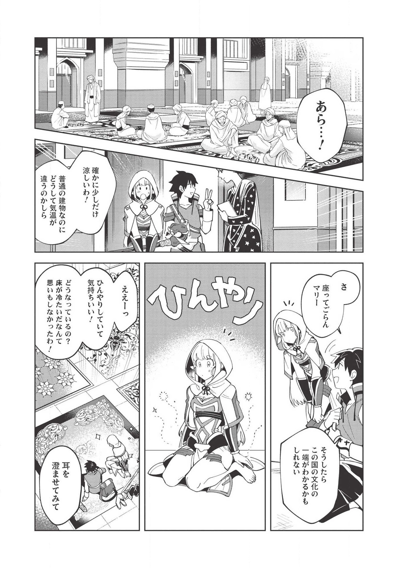 日本へようこそエルフさん 第15話 - Page 3