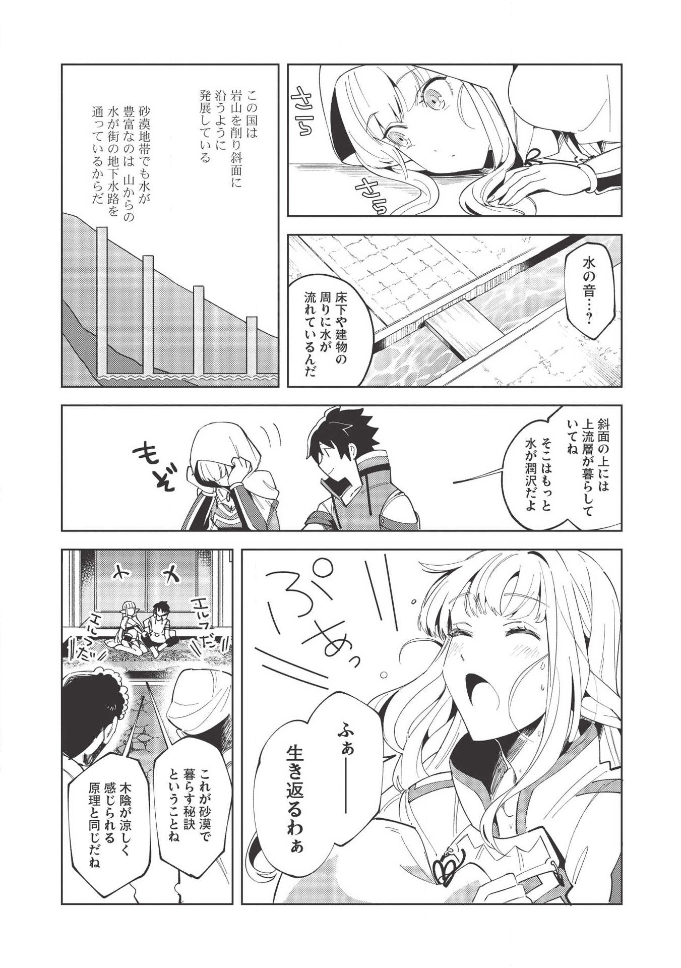 日本へようこそエルフさん 第15話 - Page 4