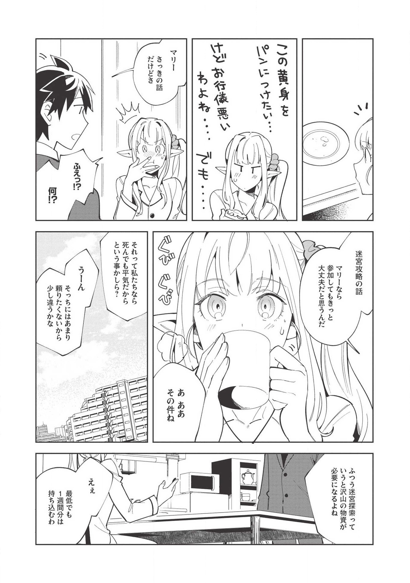 日本へようこそエルフさん 第16話 - Page 3