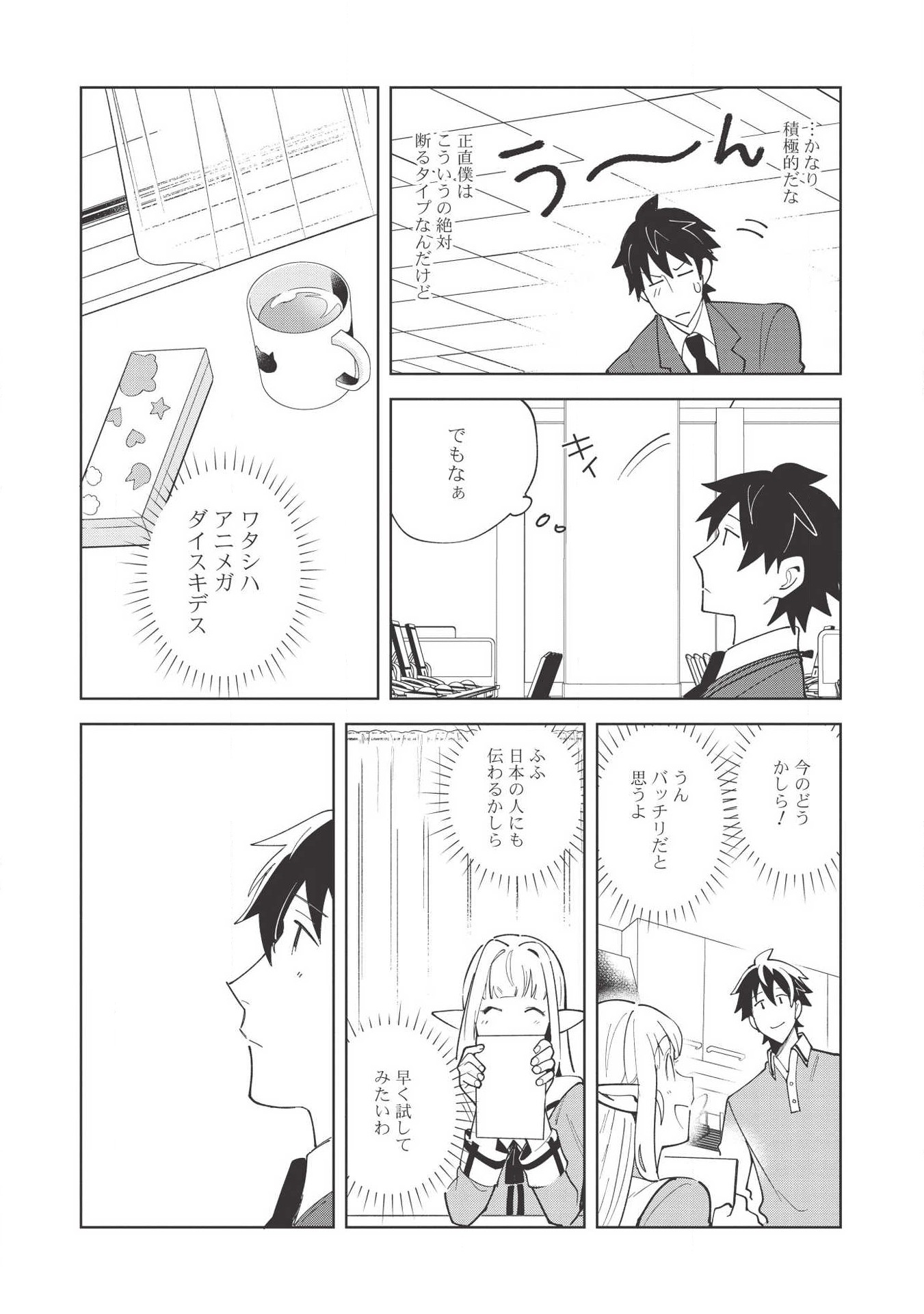 日本へようこそエルフさん 第16話 - Page 23