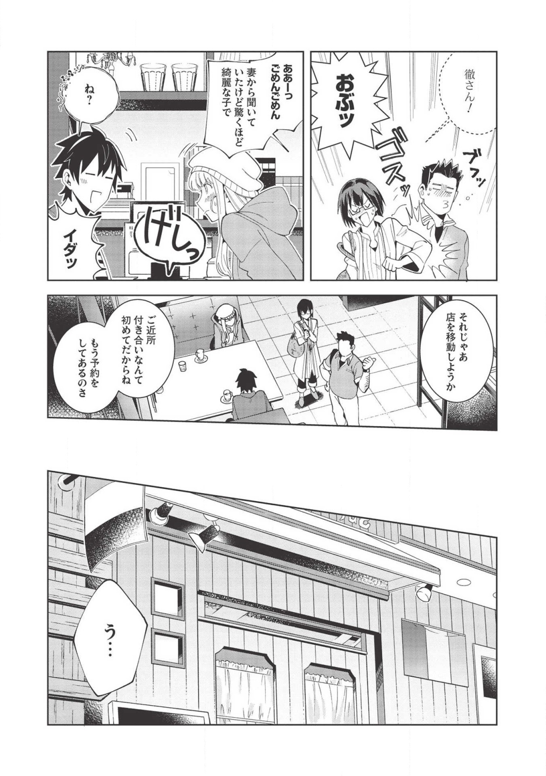 日本へようこそエルフさん 第17話 - Page 11